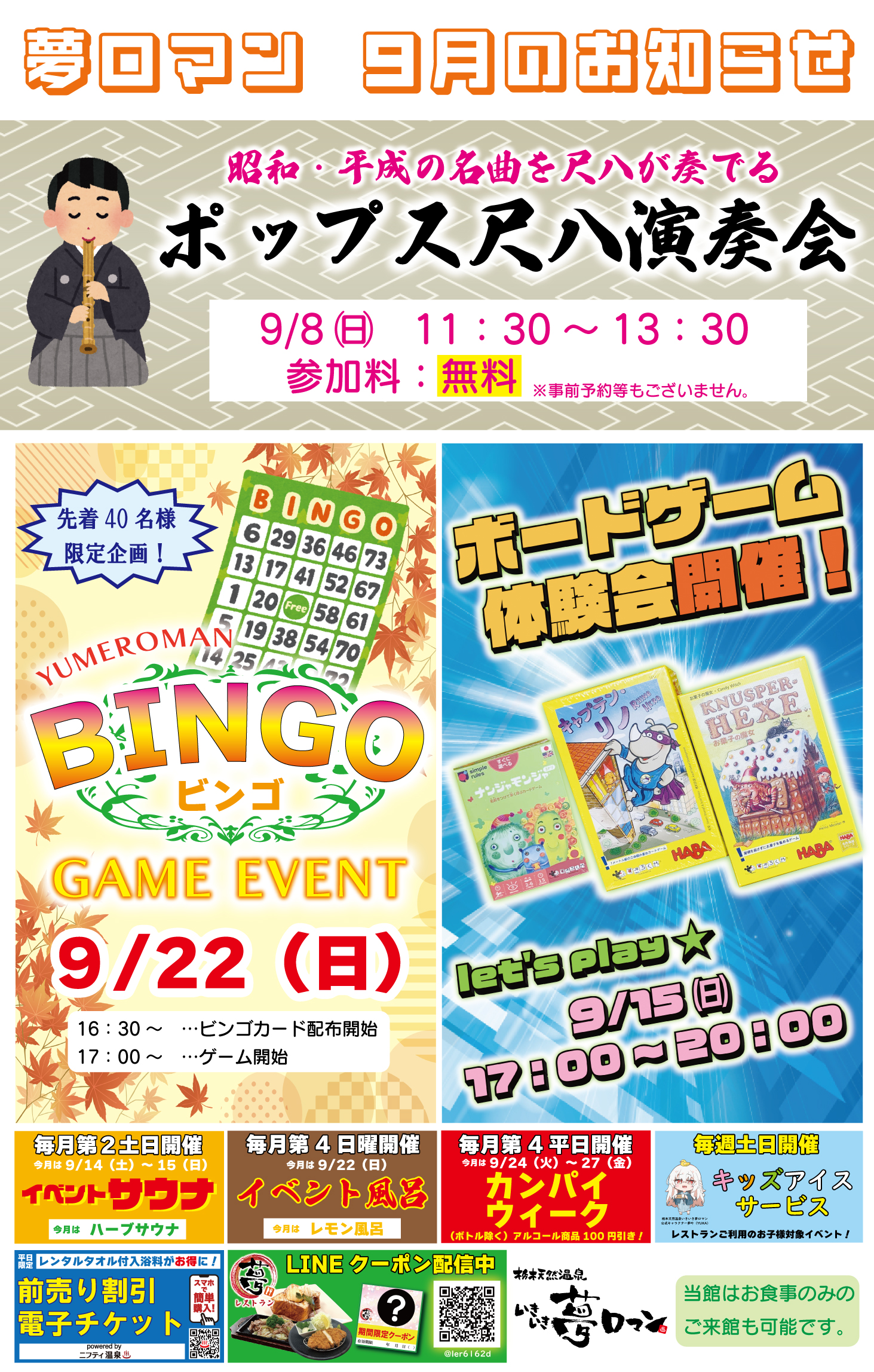 【9月のお知らせ】今月も開催！ビンゴゲーム！ボードゲーム体験会！